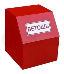 ЯЩИКИ ДЛЯ ВЕТОШИ ПОЖАРНЫЙ ЯВ-02