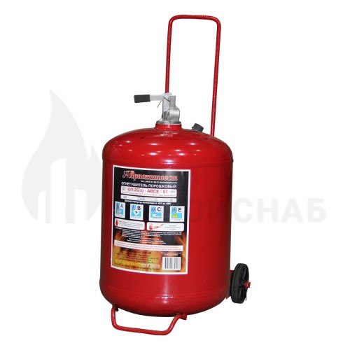 ОГНЕТУШИТЕЛЬ ОП-25 (З) АВСЕ (ПЕРЕДВИЖНЫЕ ГОСТ Р 51017-2009)