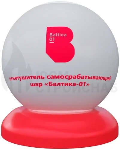 САМОСРАБАТЫВАЮЩИЙ ОГНЕТУШИТЕЛЬ ШАР